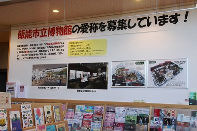 図書館あれこれ 飯能市立図書館