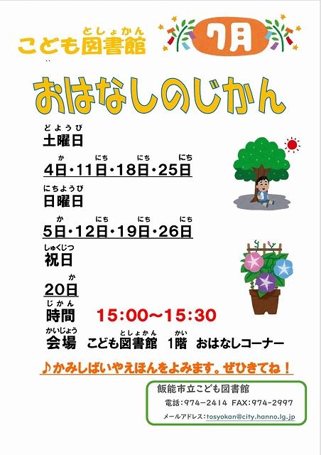 s-おはなしのじかん.jpg