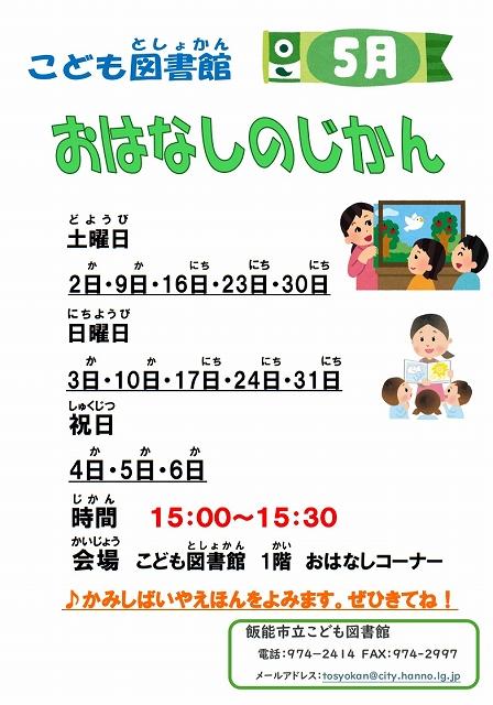 s-おはなしのじかん.jpg