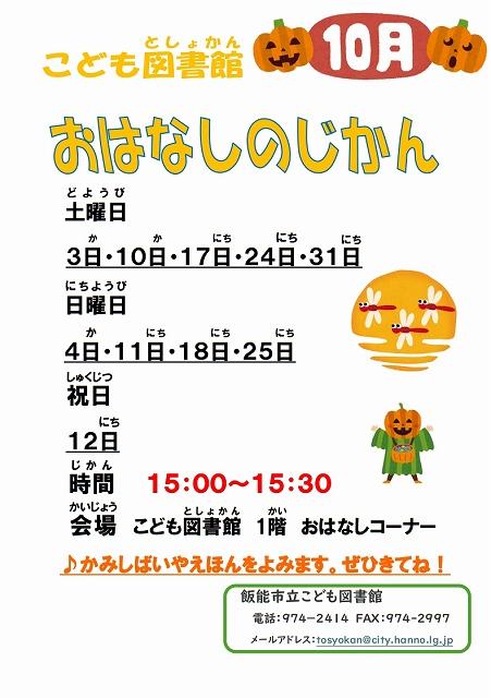 s-おはなしのじかん.jpg