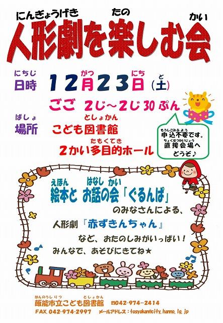 s-人形劇.jpg
