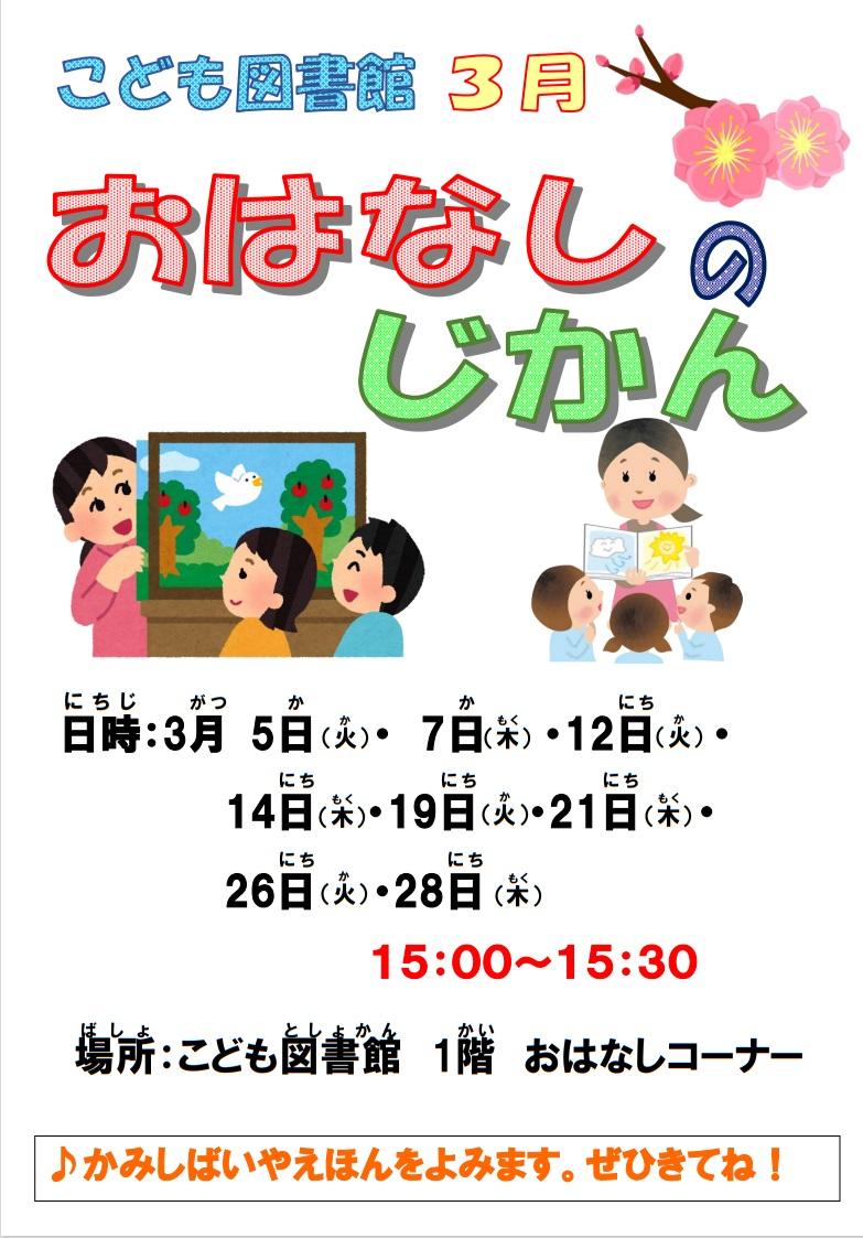 3月-おはなしのじかん.jpg