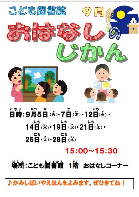 9月おはなしのじかん.jpg