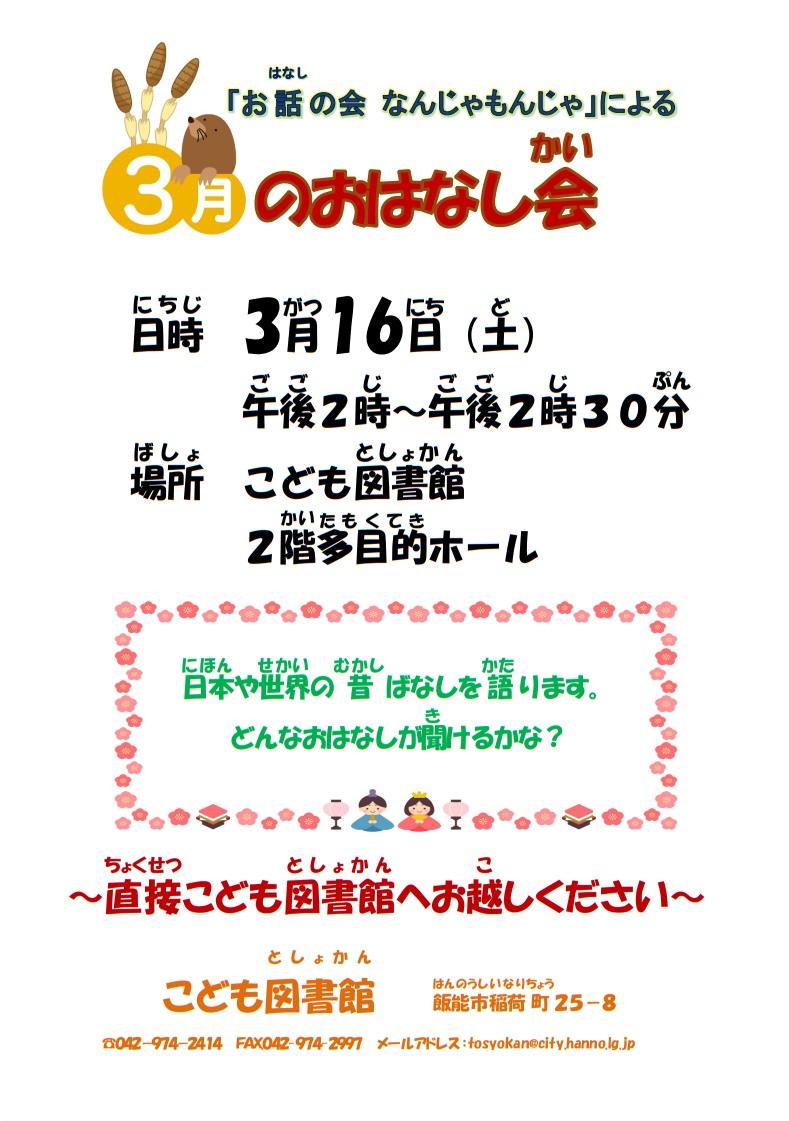 3月-おはなし会.jpg