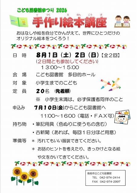 s-手作り絵本.jpg