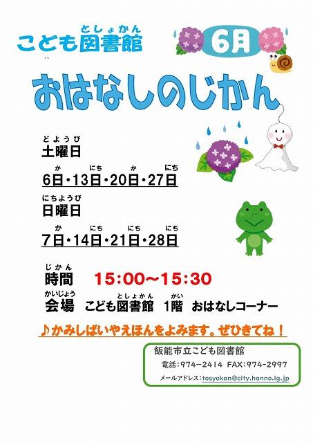 s-おはなしのじかん.jpg