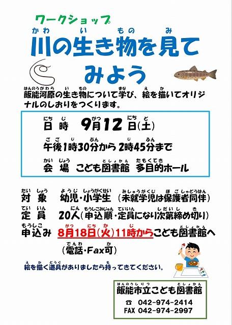 s-川の生き物.jpg