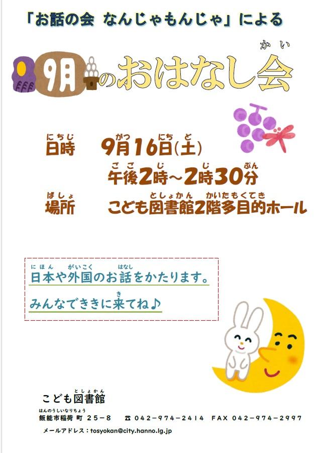 9月おはなし会.jpg