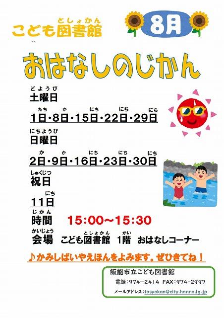 s-おはなしのじかん.jpg