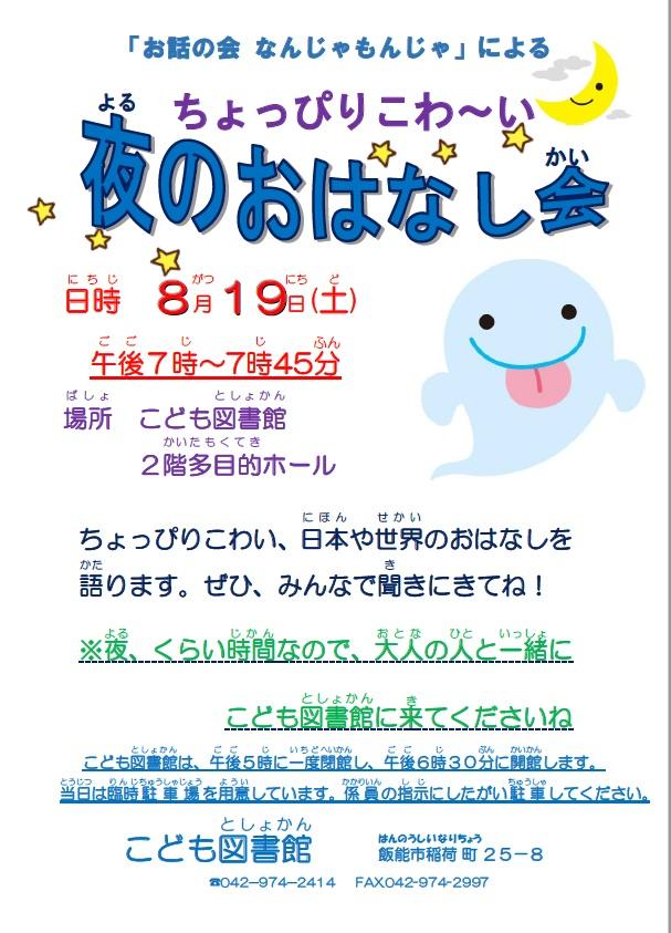 夜おはなし会.jpg