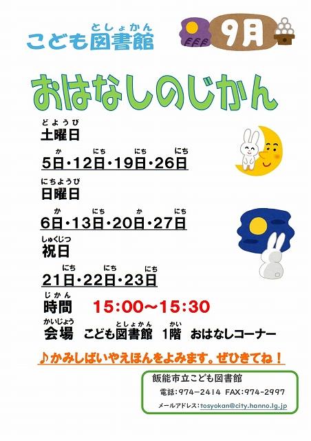 s-おはなしのじかん.jpg