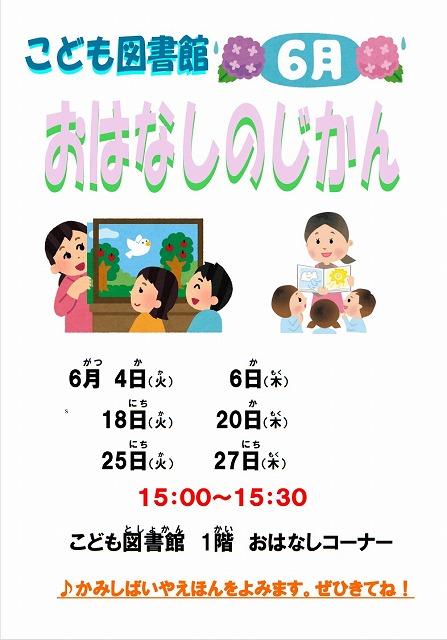 s-おはなしのじかん.jpg