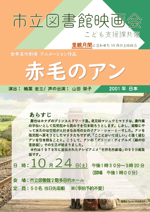 映画会ポスター.png