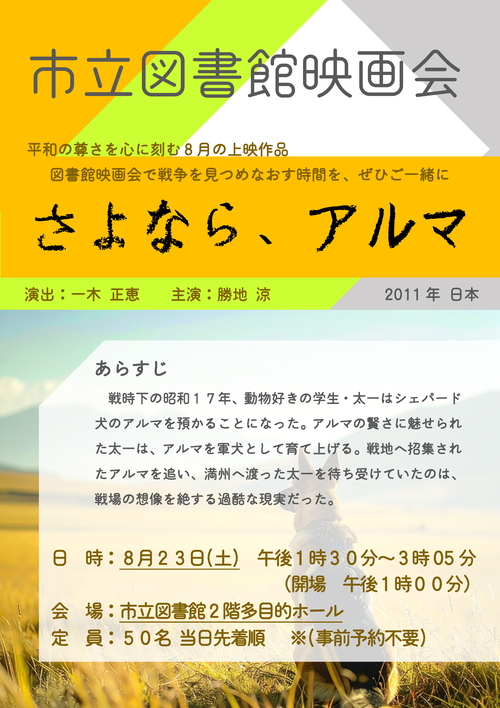 映画会ポスター８月.png