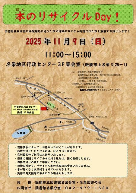 s-リサイクルデー_ポスター.jpg