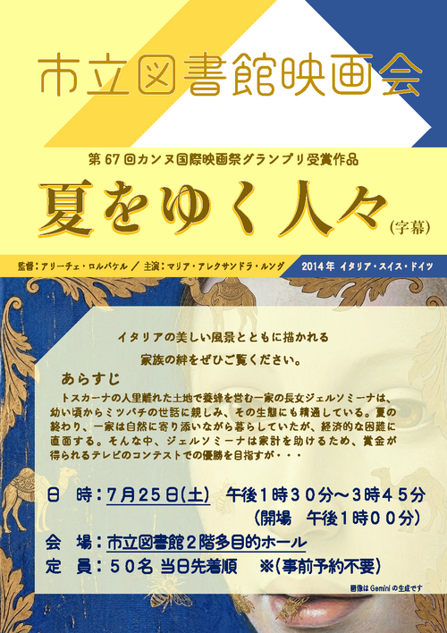 映画会ポスター.png