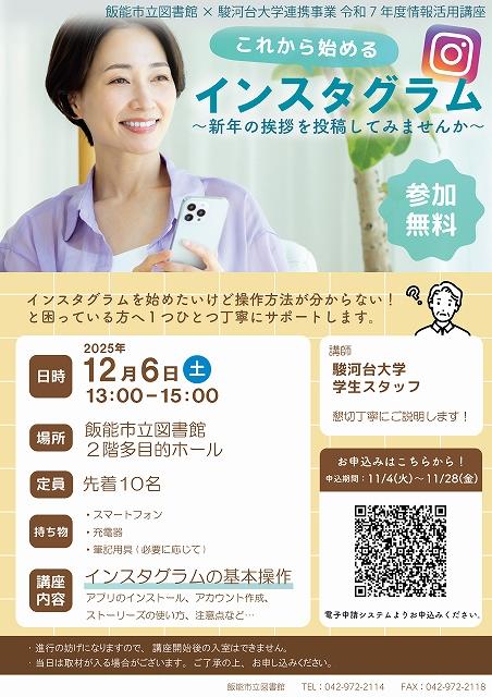 s-【最終版】飯能市立図書館インスタグラム講座ポスター_1016修正.jpg