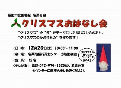 s-s-名栗_クリスマス.jpg