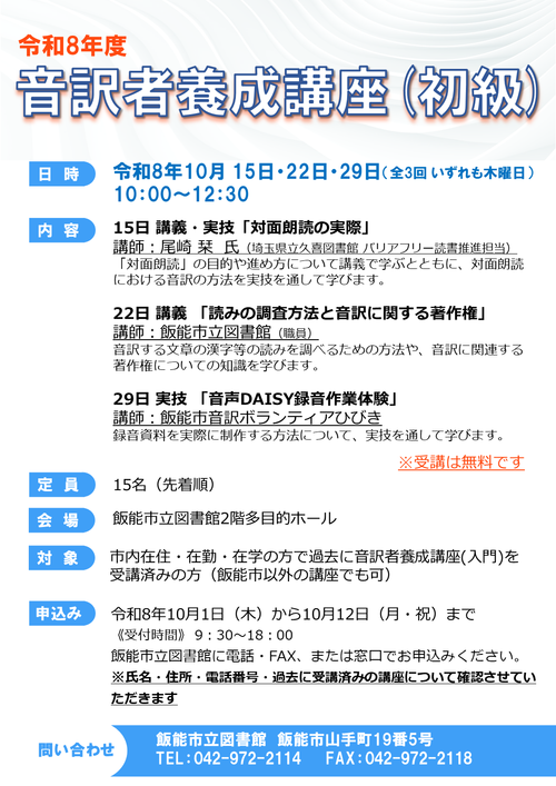 ポスター（R8音訳者養成講座初級編）.png