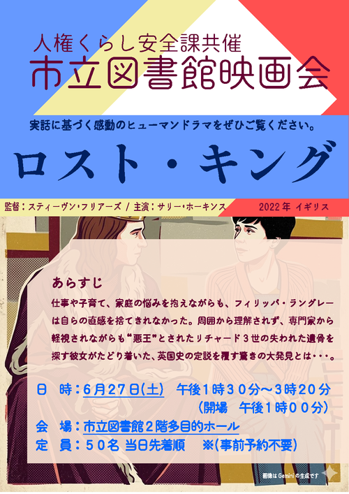 映画会ポスター.png