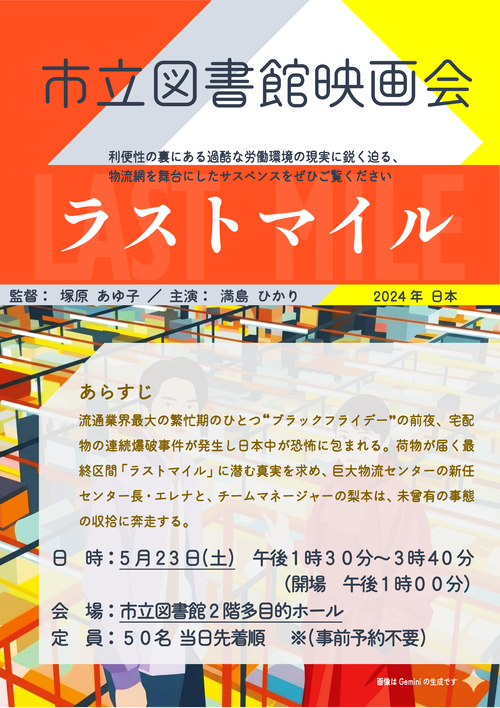 映画会ポスター.png