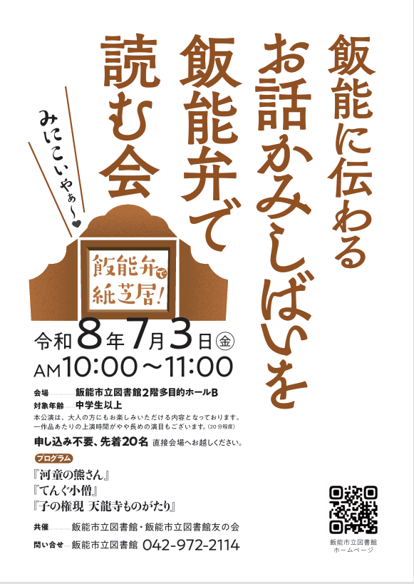 R8.紙芝居チラシポスター.png