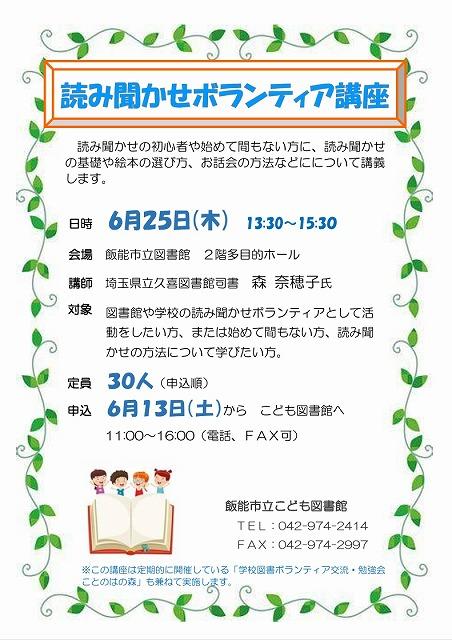 s-読み聞かせボランティア講座.jpg