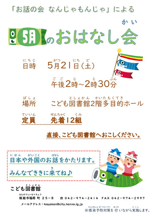 おはなし会5月日程.png