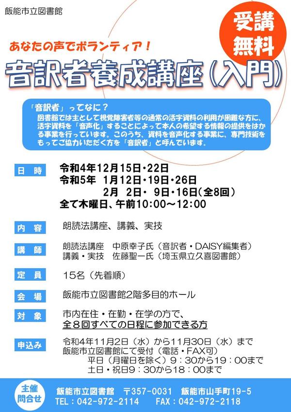 ポスター(R4音訳者養成講座).jpg